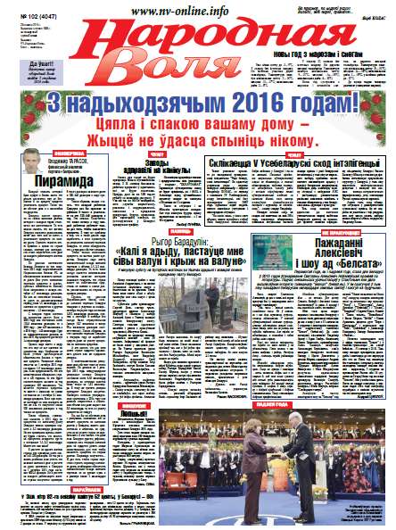 Народная Воля 102 (4047) 2015