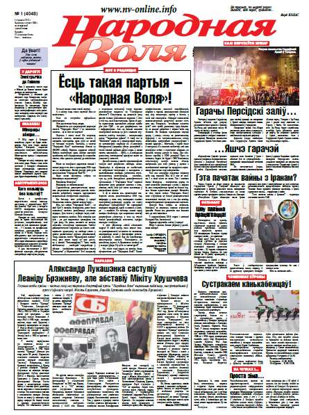 Народная Воля 1 (4048) 2016