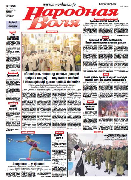 Народная Воля 2 (4049) 2016