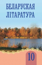 Беларуская літаратура