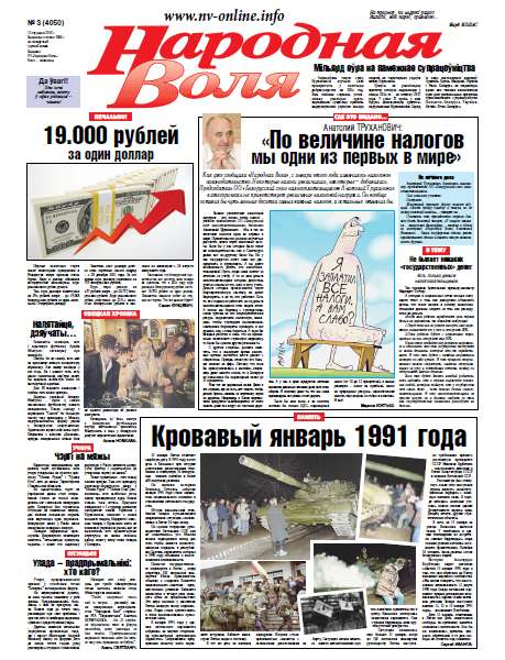 Народная Воля 3 (4050) 2016