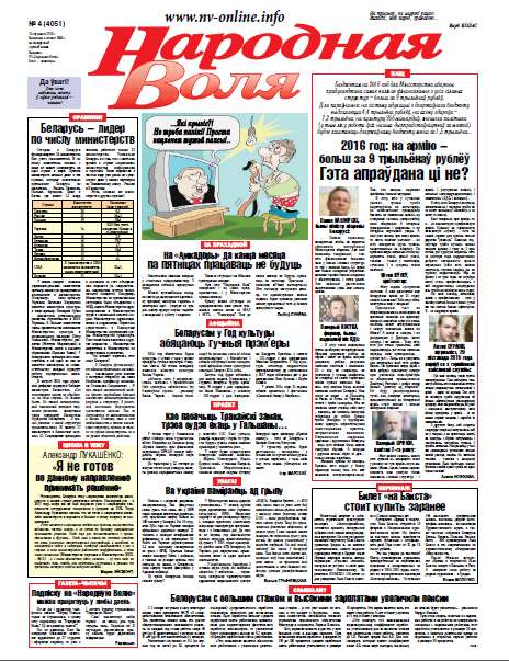 Народная Воля 4 (4051) 2016