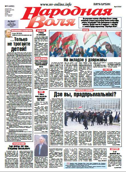 Народная Воля 5 (4052) 2016