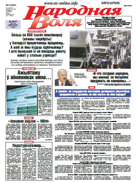 Народная Воля 6 (4053) 2016