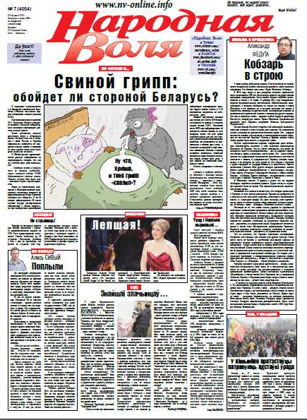 Народная Воля 7 (4054) 2016