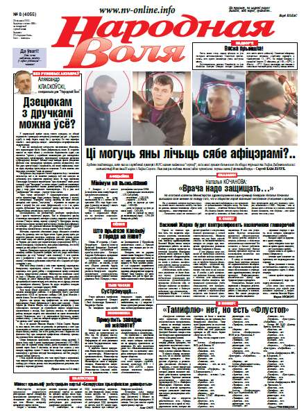 Народная Воля 8 (4055) 2016