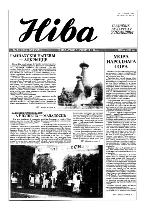 Ніва 23 (1986) 1994