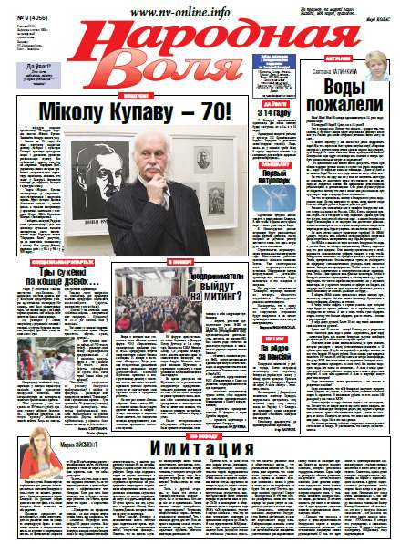 Народная Воля 9 (4056) 2016