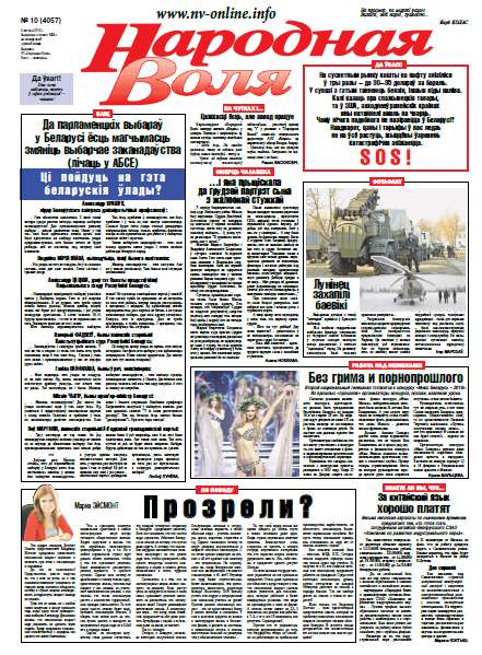 Народная Воля 10 (4057) 2016