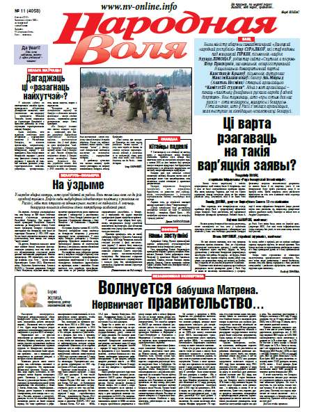 Народная Воля 11 (4058) 2016