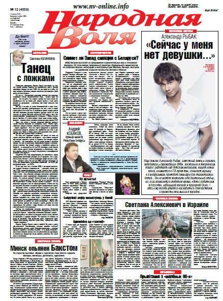 Народная Воля 12 (4059) 2016