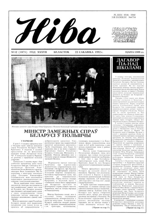 Ніва 12 (1871) 1992