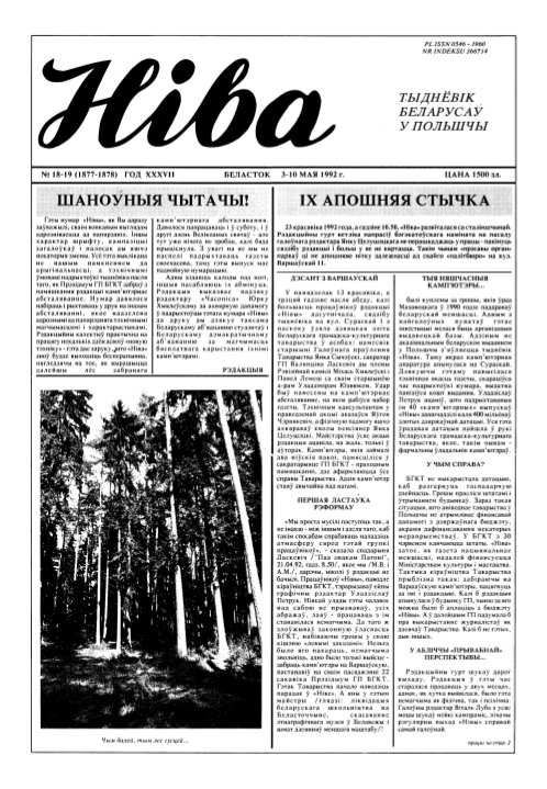 Ніва 18-19 (1877-1878) 1992