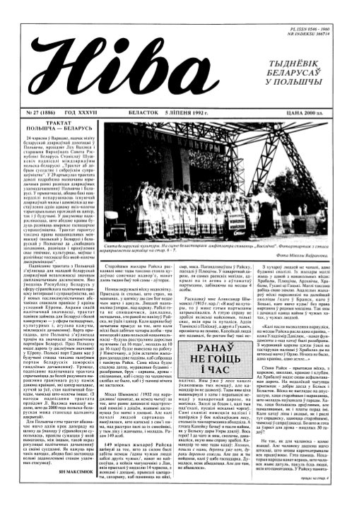 Ніва 27 (1886) 1992