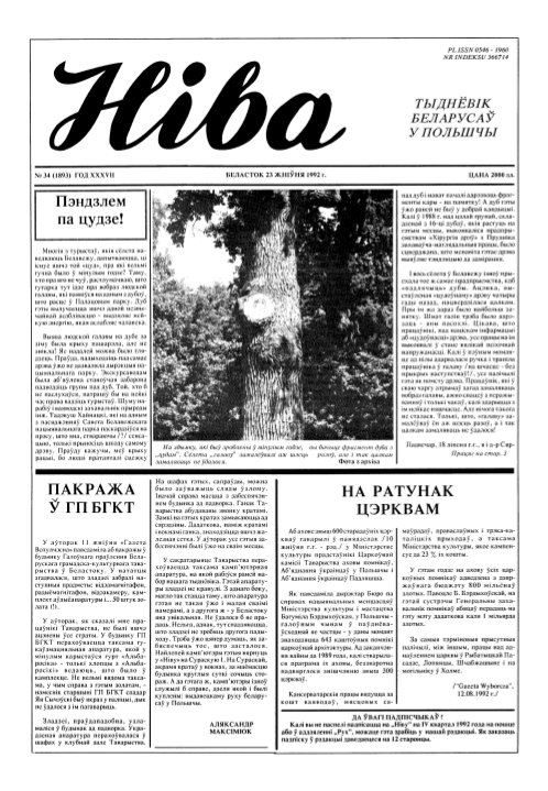 Ніва 34 (1893) 1992