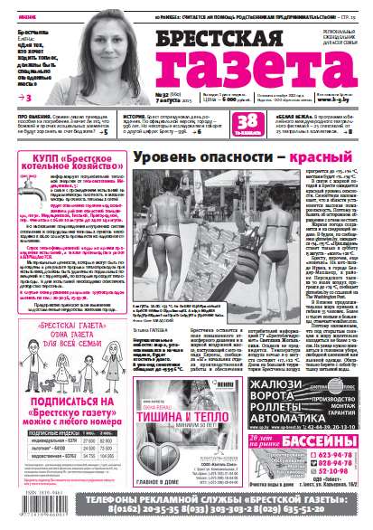 Брестская газета 32 (660) 2015