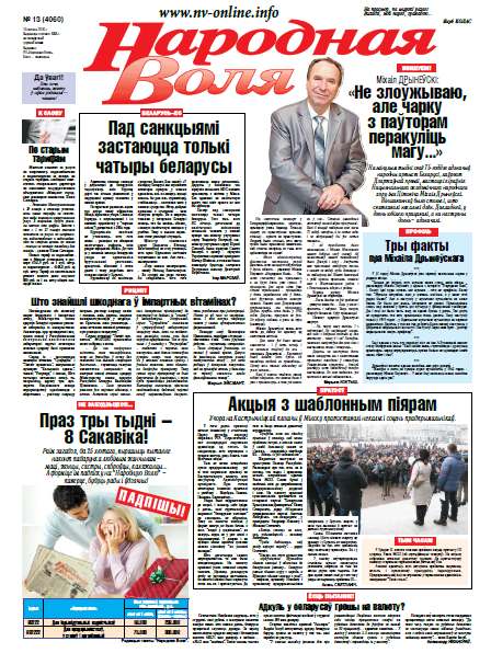 Народная Воля 13 (4060) 2016