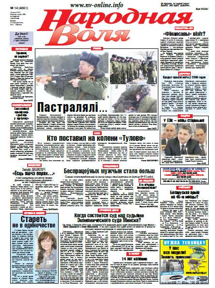 Народная Воля 14 (4061) 2016
