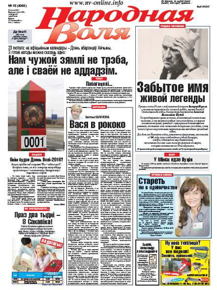 Народная Воля 15 (4062) 2016