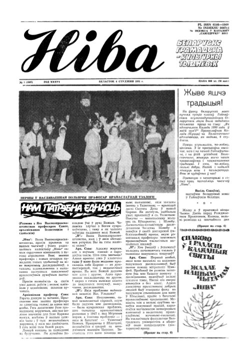 Ніва 01 (1807) 1991