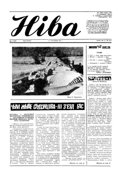 Ніва 03 (1809) 1991
