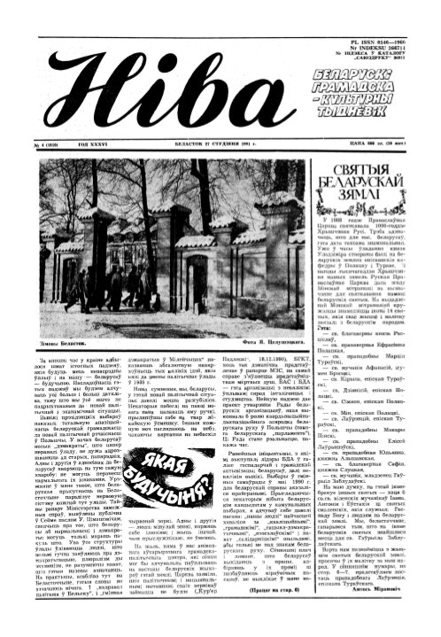 Ніва 04 (1810) 1991