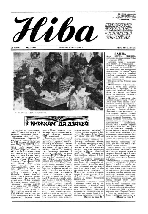 Ніва 05 (1811) 1991