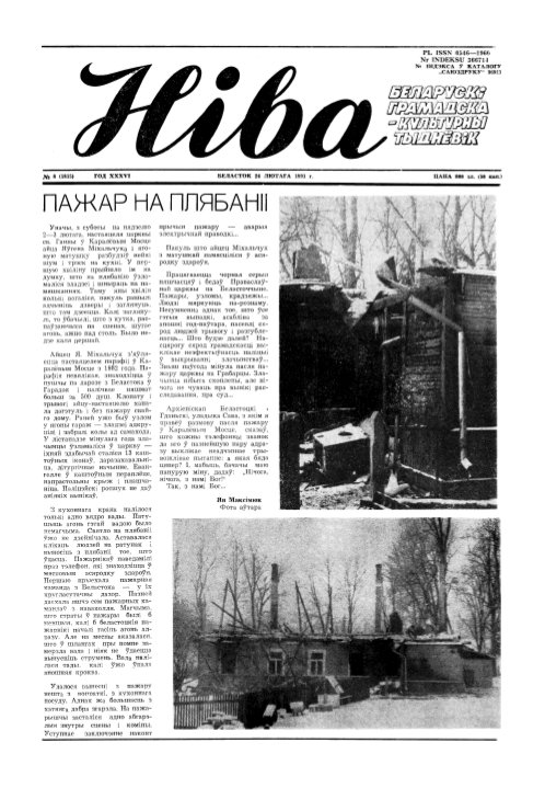 Ніва 08 (1815) 1991