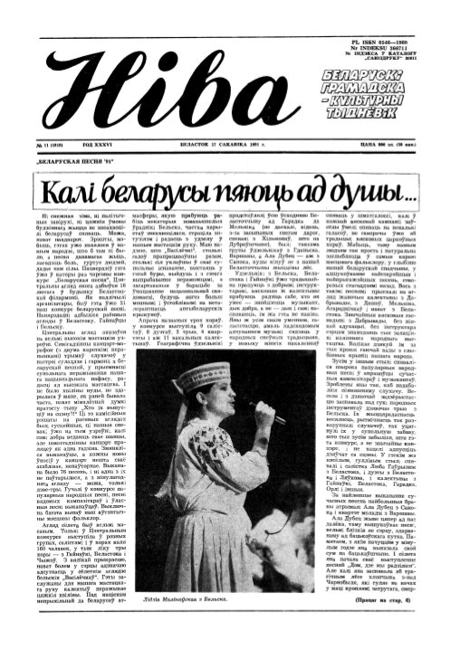 Ніва 11 (1818) 1991