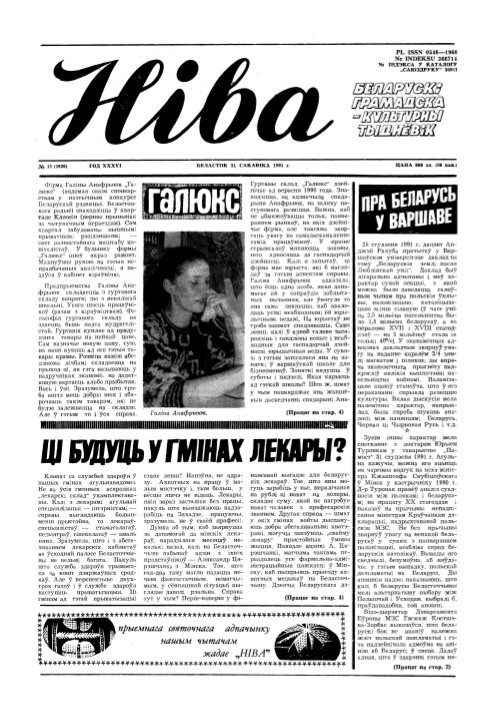 Ніва 13 (1820) 1991