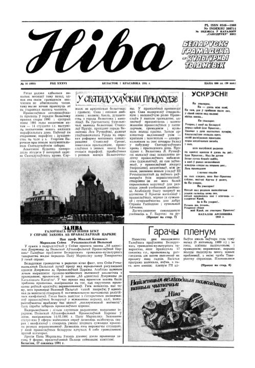 Ніва 14 (1821) 1991