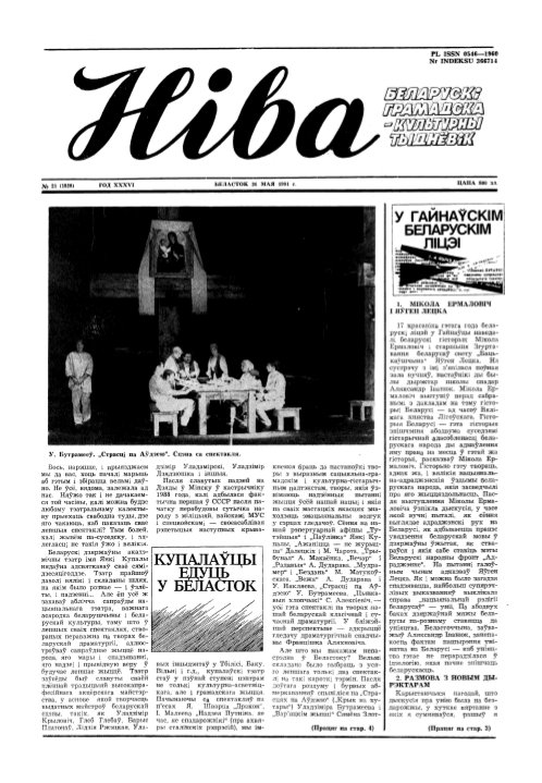 Ніва 21 (1828) 1991