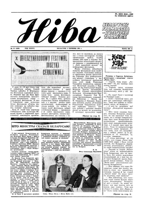 Ніва 23 (1830) 1991