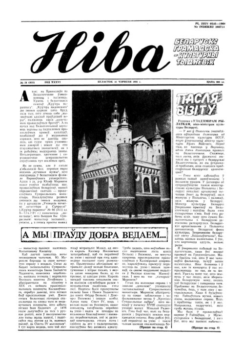 Ніва 24 (1831) 1991