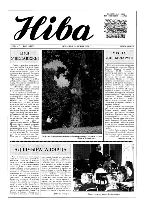 Ніва 30 (1837) 1991