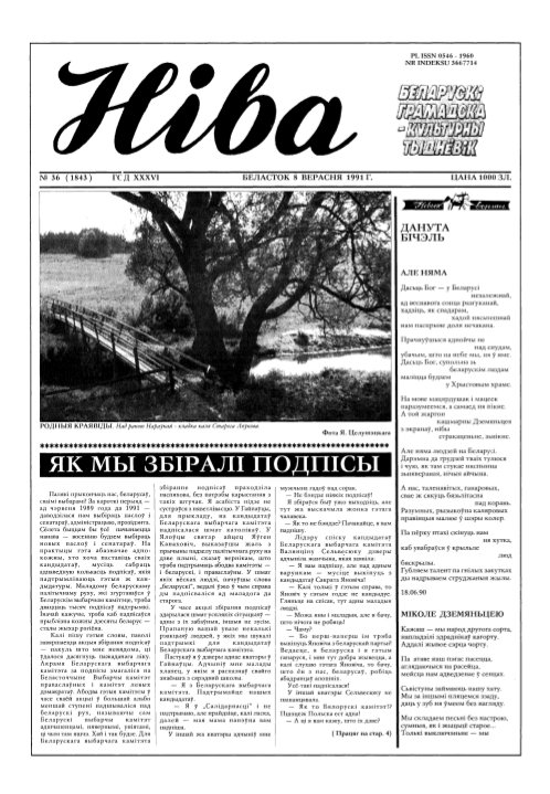 Ніва 36 (1843) 1991