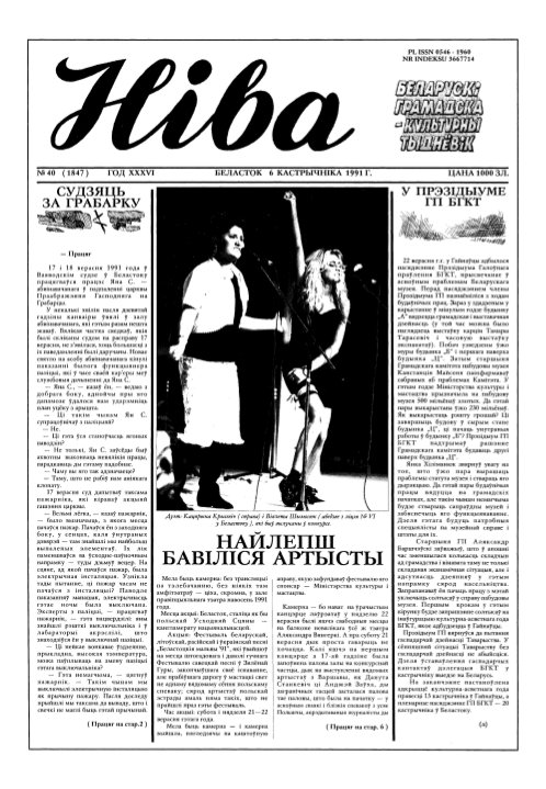 Ніва 40 (1847) 1991