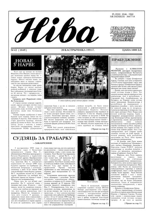 Ніва 42 (1849) 1991
