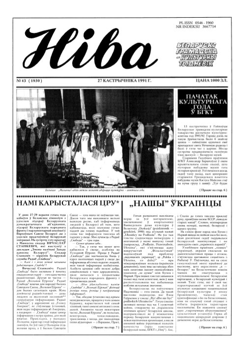 Ніва 43 (1850) 1991