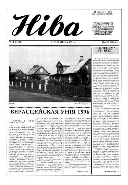 Ніва 44 (1851) 1991