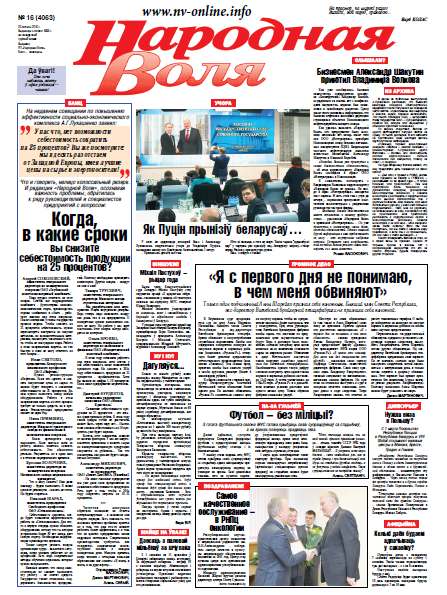 Народная Воля 16 (4063) 2016