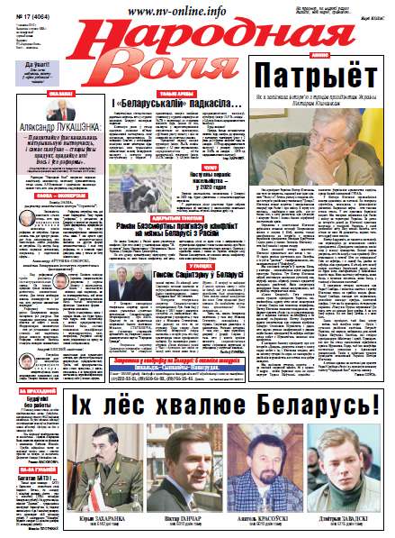 Народная Воля 17 (4064) 2016