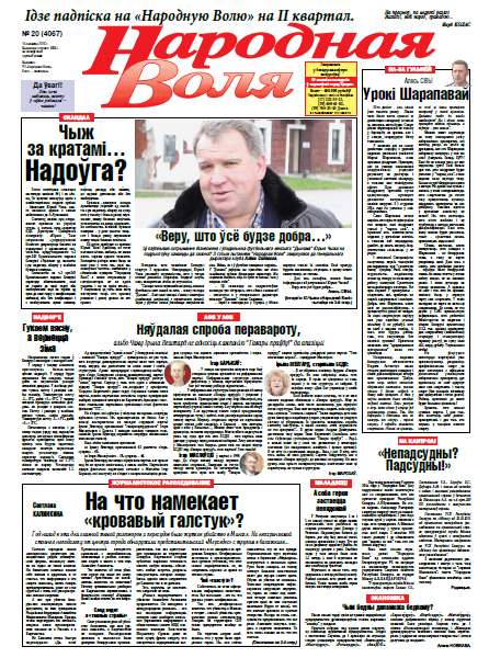 Народная Воля 20 (4067) 2016