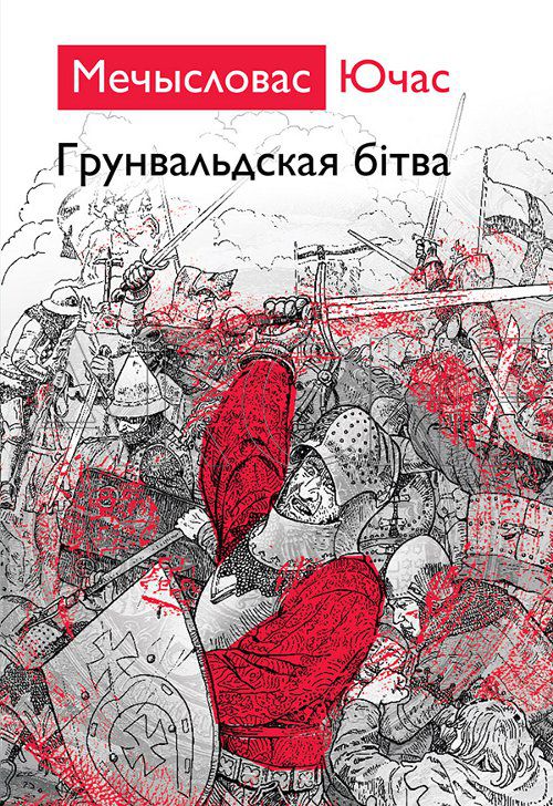 Грунвальдская бітва