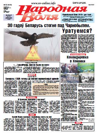 Народная Воля 32 (4079) 2016