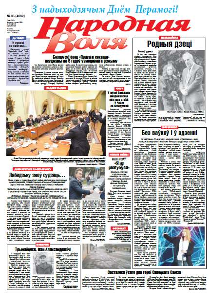 Народная Воля 35 (4082) 2016