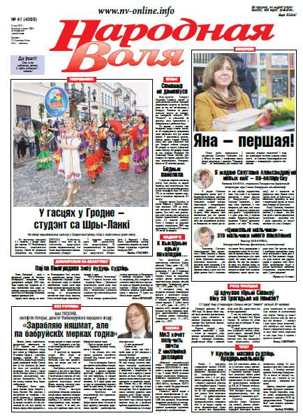 Народная Воля 41 (4088) 2016
