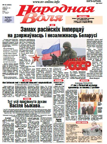 Народная Воля 43 (4090) 2016