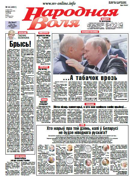 Народная Воля 44 (4091) 2016