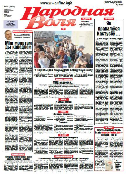 Народная Воля 45 (4092) 2016